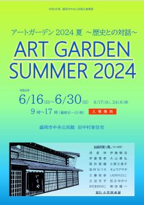 ARTGARDEN SUMMER 2024